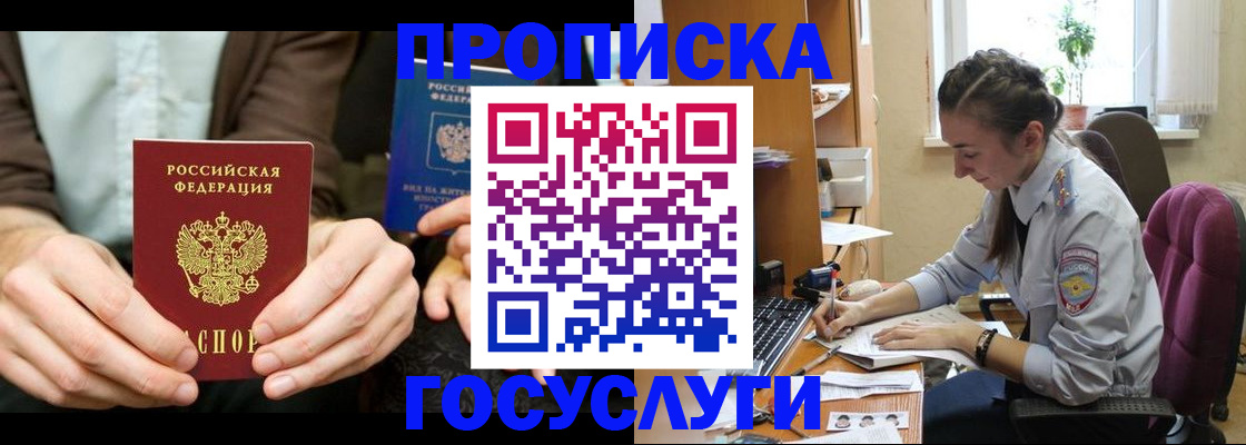 где прописаться в Новокузнецке