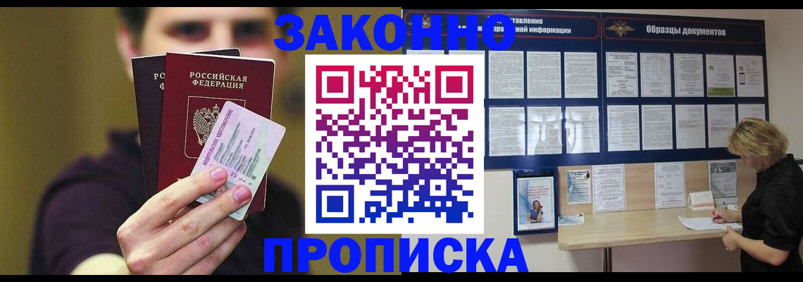 временная регистрация надежно в Новокузнецке