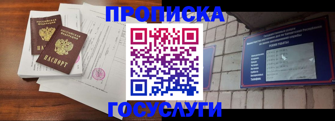 прописка для военкомата в Новокузнецке