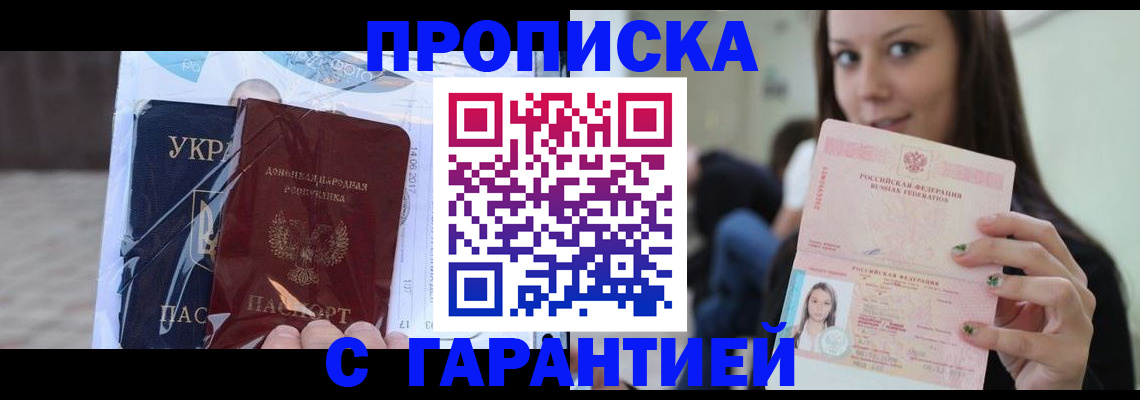 временная регистрация 2025 в Новокузнецке