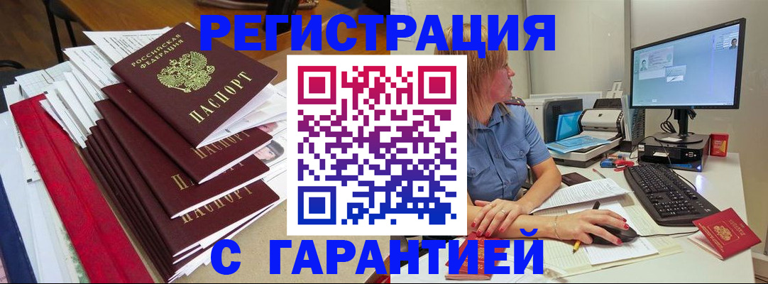 прописка в квартире в Новокузнецке