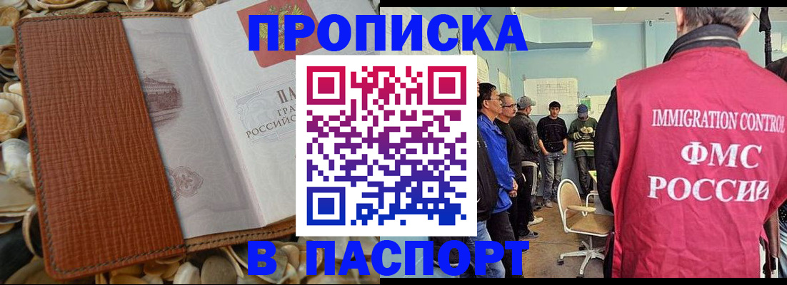 прописка для военкомата в Новокузнецке