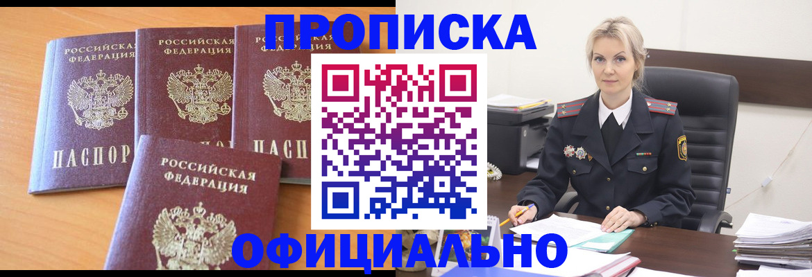 прописка поиск в Новокузнецке